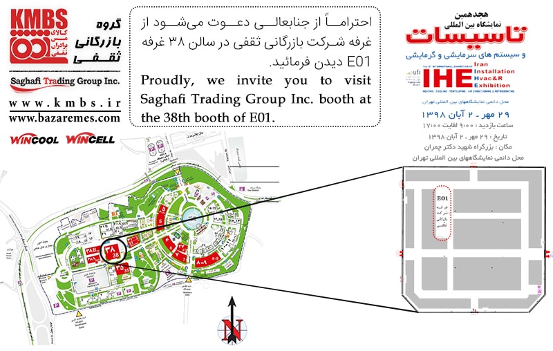 غرفه شرکت بازرگانی ثقفی در هجدهمین نمایشگاه بین‌المللی تاسیسات، سیستم‌های سرمایشی و گرمایشی