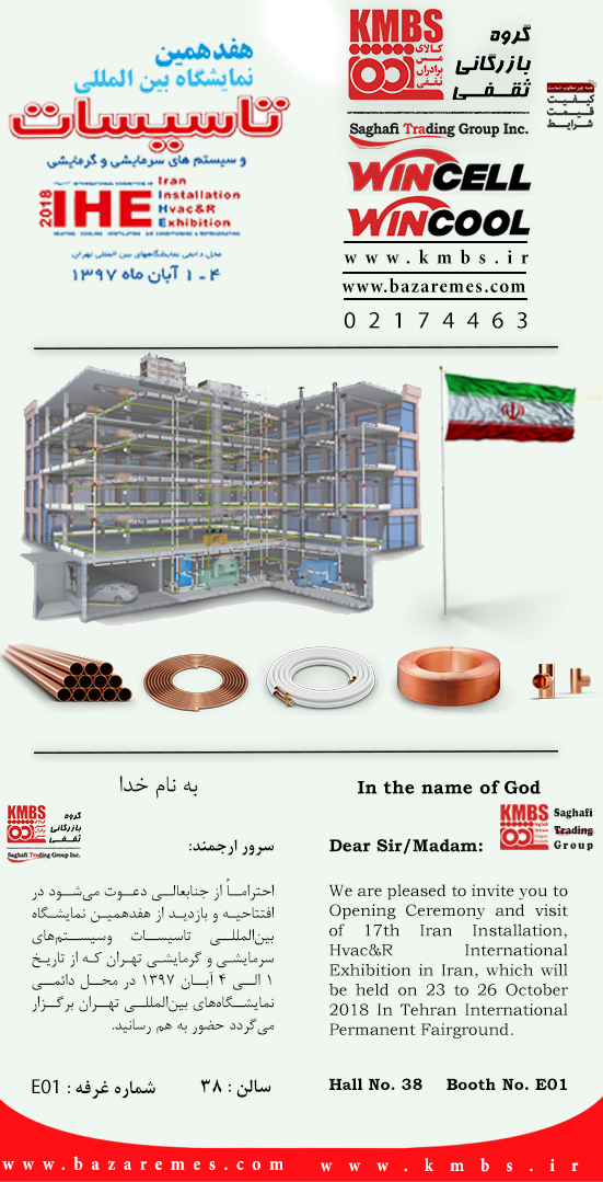 هفدهمین نمایشگاه بین‌المللی تاسیسات، سرمایش و گرمایش، کالای مس ثقفی